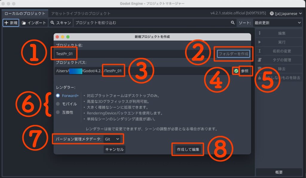 新規プロジェクト作成画面