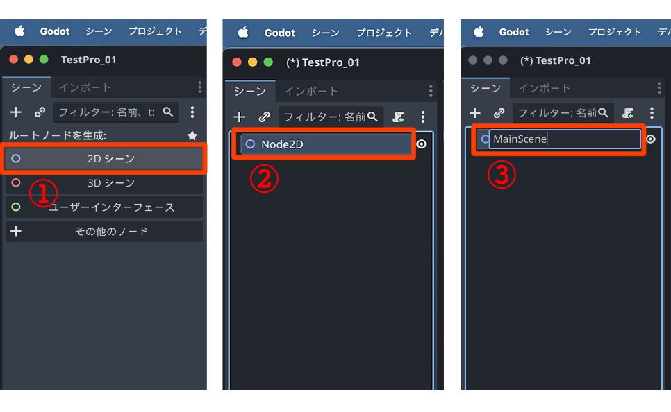 メインシーン追加