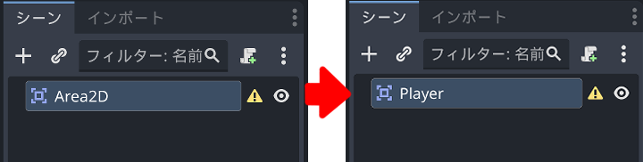 Playerシーン名変更