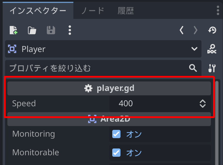 インスペクターウインドウ内のスピード調整項目