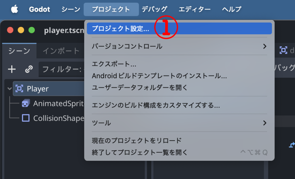 プロジェクト設定