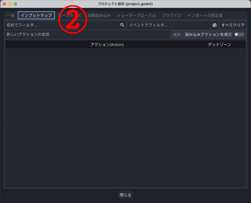 インプットマップ