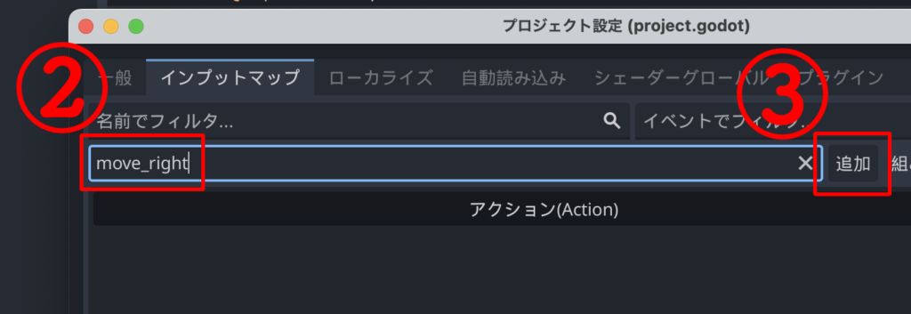 move_right追加